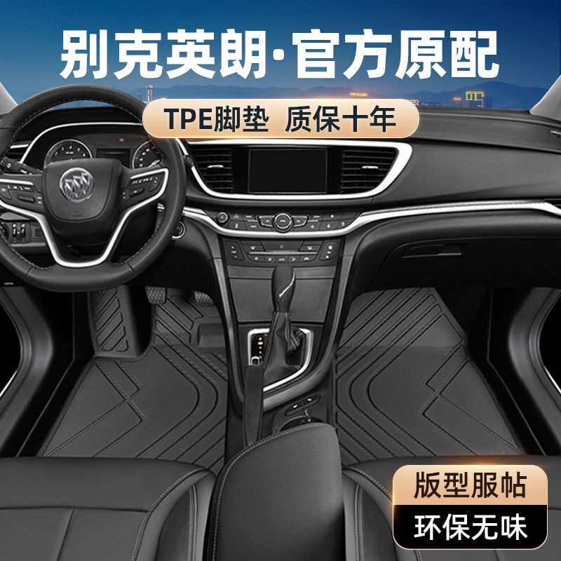 适用别克英朗脚垫包围专用16老21款汽车xt gt新17主驾驶原厂tpe