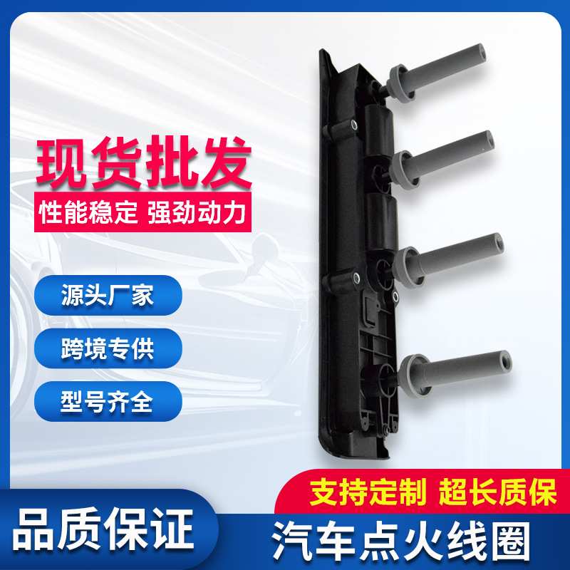 点火线圈1208026 12587426 12567686 1208553适用欧宝高压包