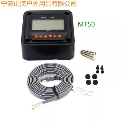 EPEVER MT52表头 Tracer AN BN LandStar 液晶显示太阳能控制器
