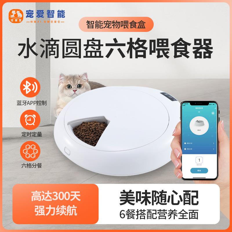 6餐宠物喂食器干电池供电180天续航冰晶盒保鲜猫喂养设备APP智控