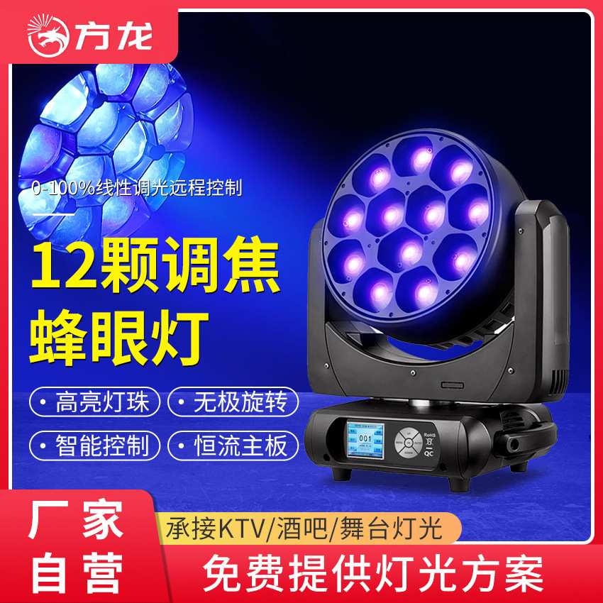 12颗40W变焦LED摇头灯酒吧舞厅氛围灯染色灯电脑dmx512控制舞台灯
