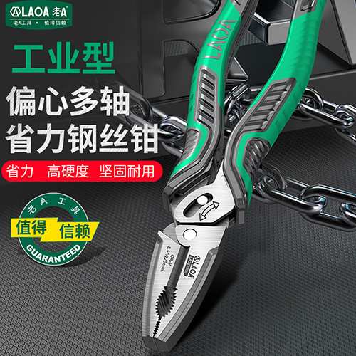 老A 工业型偏心省力钢丝钳老虎钳多功能家用工具大全电工专用钳子