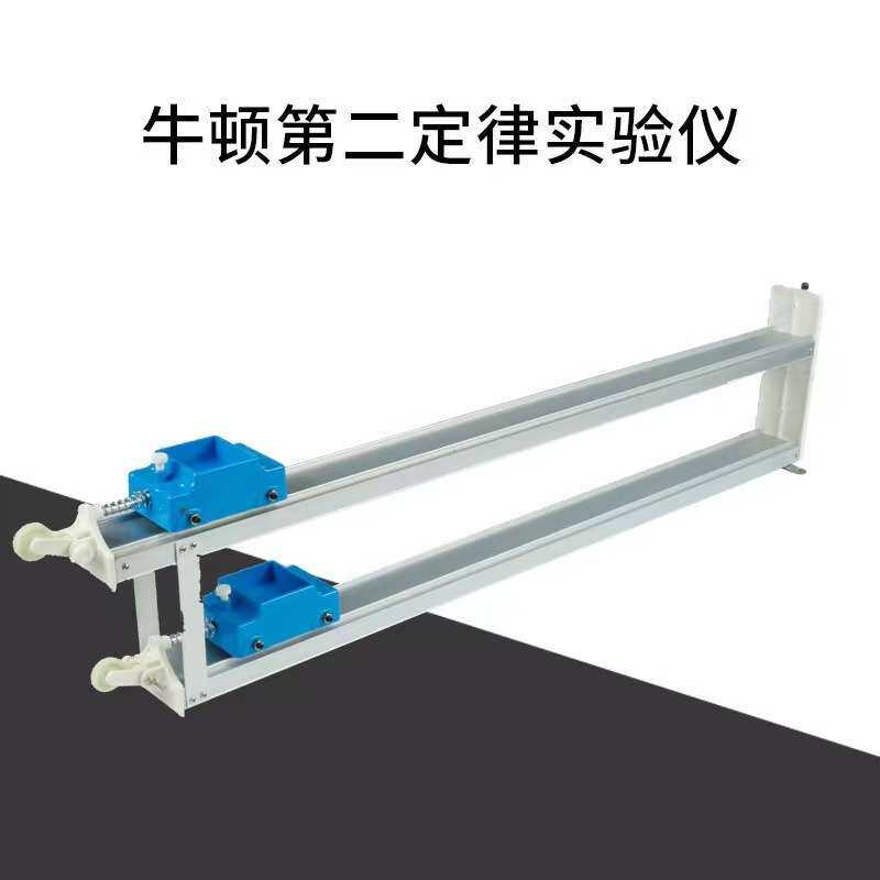 牛顿第二定律实验器21059物理力学实验器演示器材物理仪器教学仪