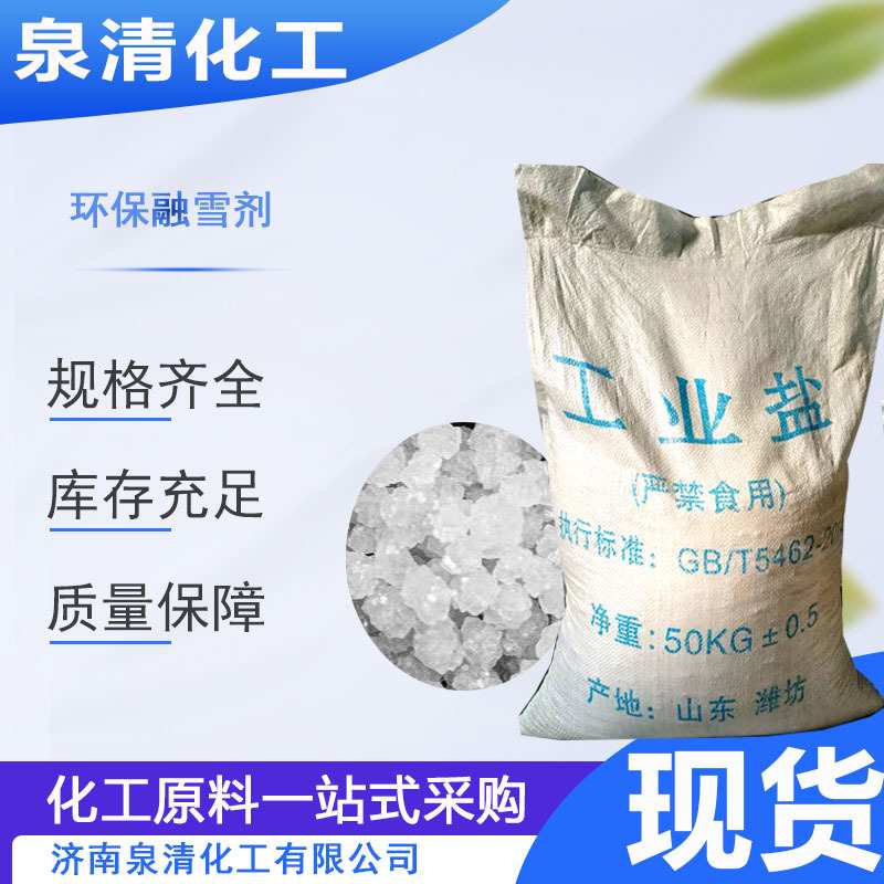 养殖盐水处理水产用盐融雪盐大颗粒海盐工业盐日晒盐