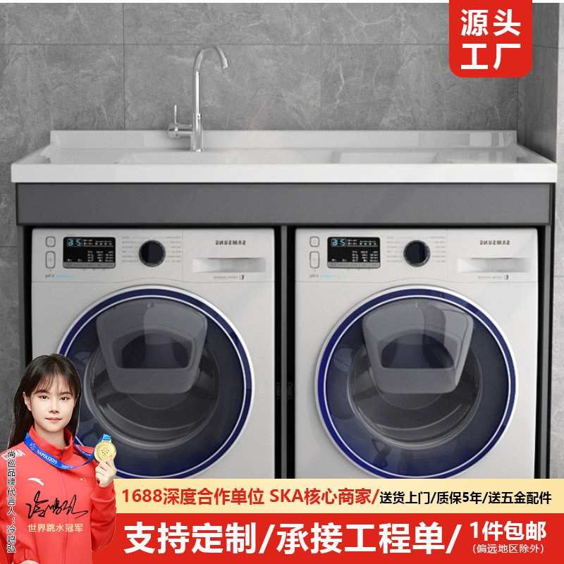 双机位洗衣柜烘干机组合带搓板洗衣池滚筒保护罩太空铝一体柜阳台