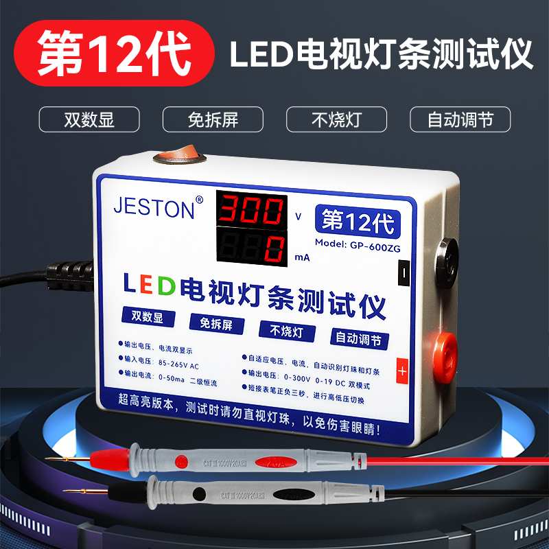 维修免拆屏LED测试仪背光液晶电视维修检测 灯珠灯条自动智能