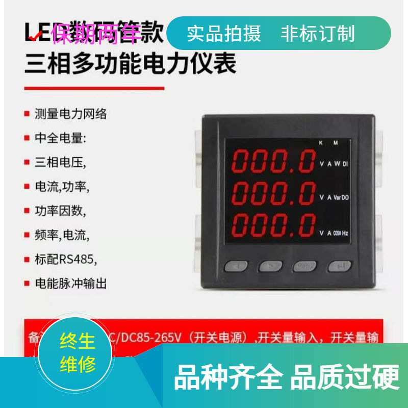 LED数码管显视3相4线  96 72   120   48 液晶显视  电力仪器仪表