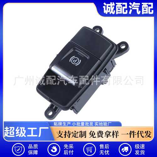 61319877887适用于16-22宝马X1 F48手刹开关驻车制动器开关按钮