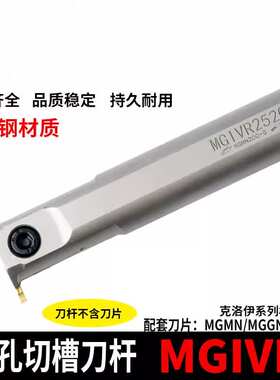 白色刀杆MGIVR2016/2720/4940 内孔槽刀大切深槽刀杆内沟切槽刀杆
