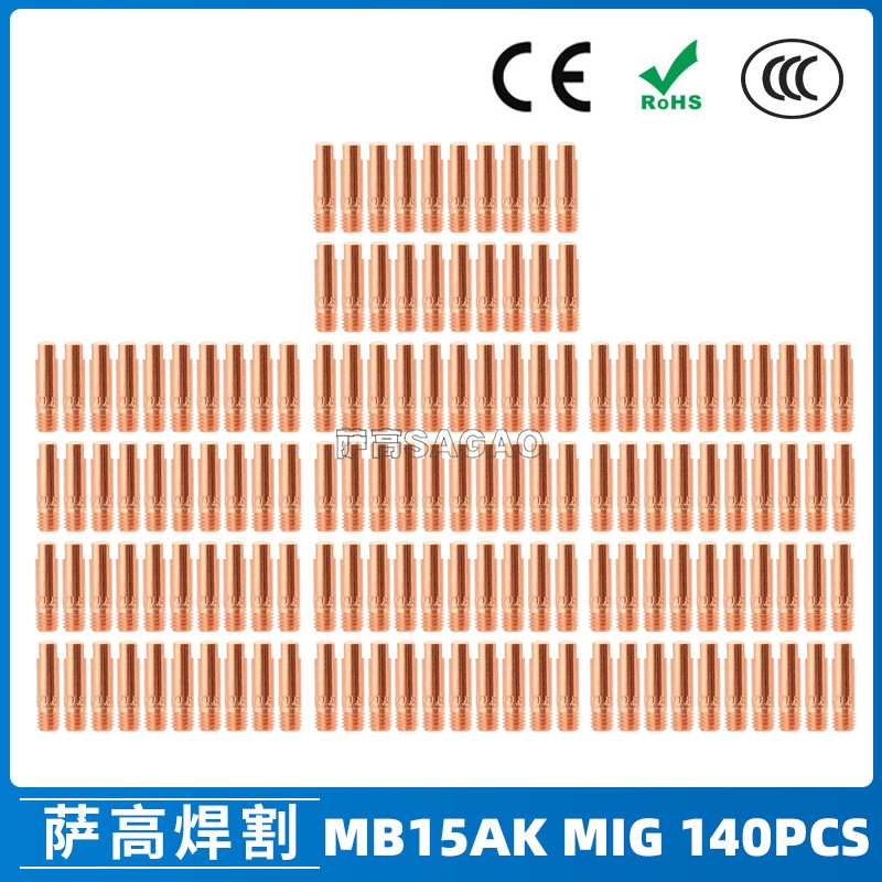 15AK导电嘴MIG气保焊枪配件保护咀导电咀0.8/1.0/1.2导电嘴140PCS