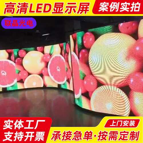 led全彩显示屏室内广角透明屏弧形屏柔性屏地砖屏广告会议异形屏