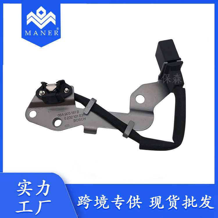 汽车凸轮轴位置传感器适用于大众帕萨特甲壳虫奥迪配件06A905161B