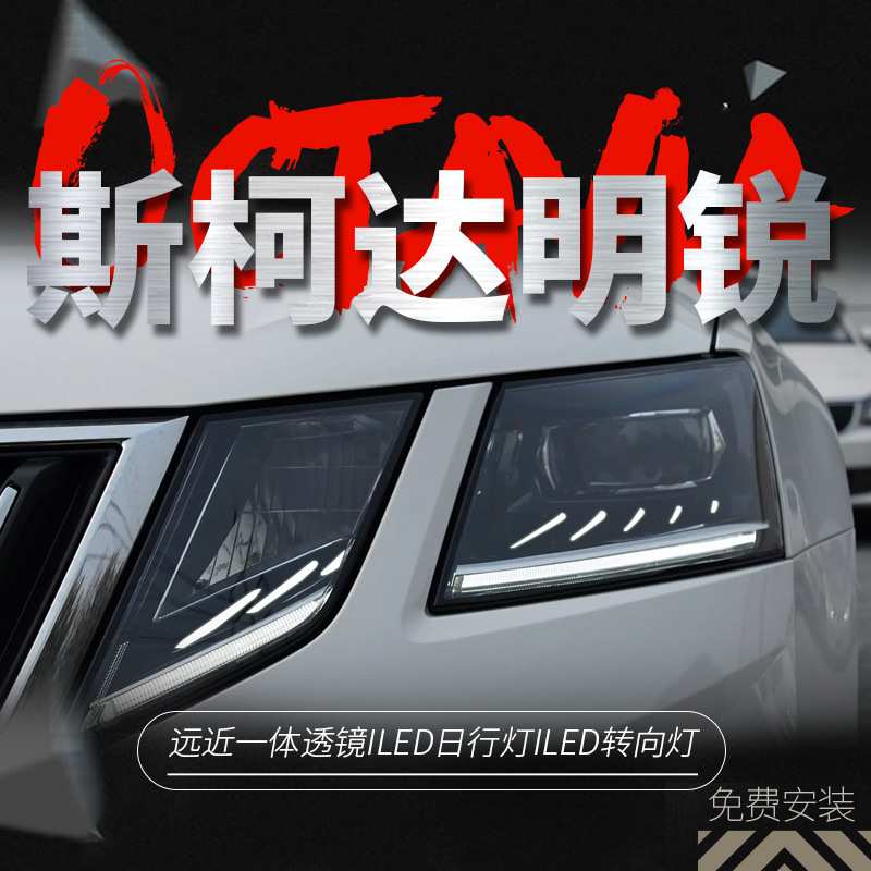 适用于18-20款新明锐大灯总成改装高配LED日行灯转向灯透镜大灯