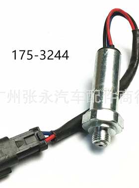 适用于挖掘机工程机械配件压力开关传感器175-3244 1753244