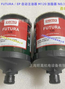 perma自动注油器FUTURA/107073 EP 加脂器 SF05/107020 SF01