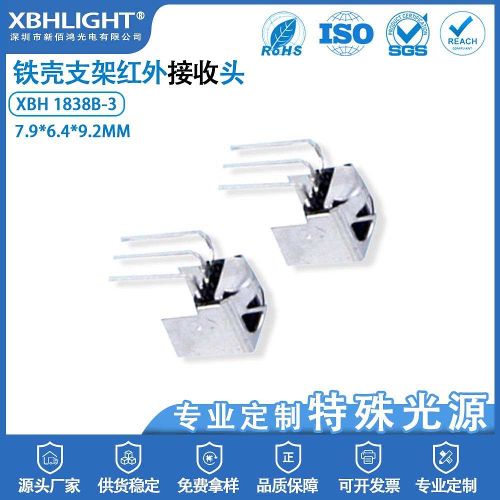 1838B-3直插式铁壳支架光敏接收头光电传感器红外线感应接收器led