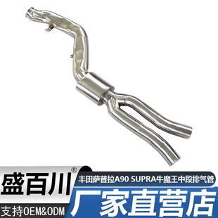 适用于丰田萨普拉A90 SUPRA牛魔王中段排气管