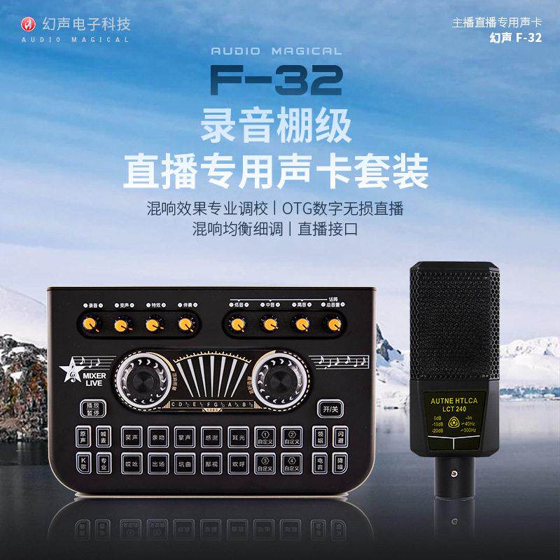 幻声F32声卡直播套装 抖音公会学员主持聊天娱乐唱歌K歌全套设备