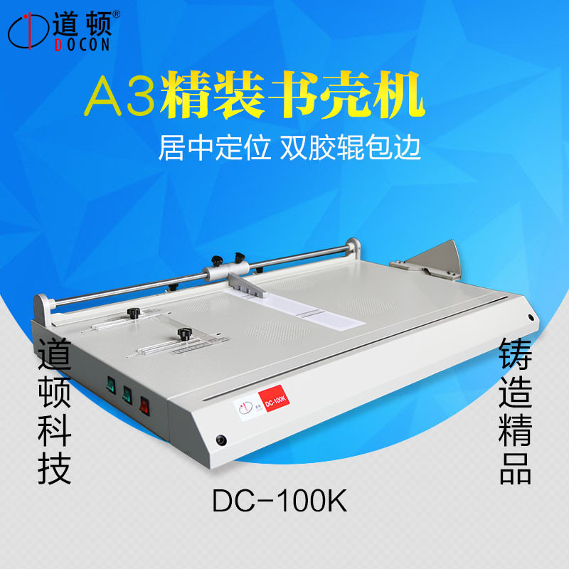 道顿DC-100K A3幅面精装封套成型包皮机标书画册灰纸板硬壳硬纸板,机械设备,试验机,淘宝优惠券,粉丝福利购,淘宝优惠卷