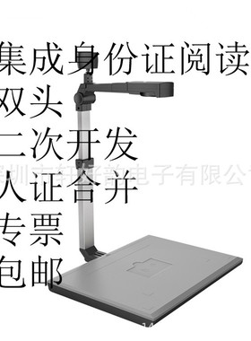 智汇星JYP5004T-100U捷宇高拍仪高速A4扫描仪集成身份证阅读器