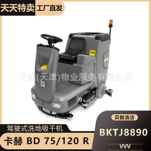 KARCHER卡赫驾驶洗地机洗地机机场车站车间仓库医院车库BD75/120R