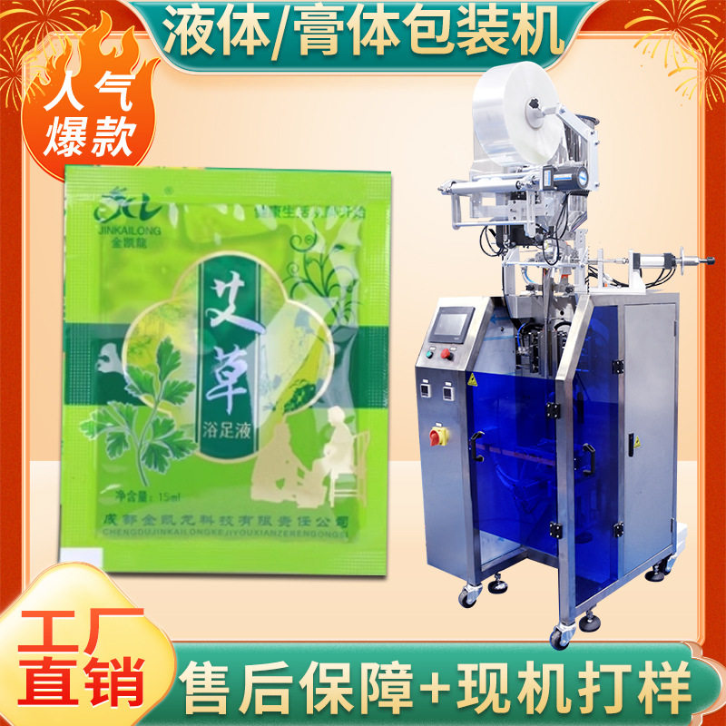 定制足浴液包装机 全自动高速袋装泡脚膏包装机 泡脚液包装机,五金/工具,其他包装设备,淘宝优惠券,粉丝福利购,淘宝优惠卷