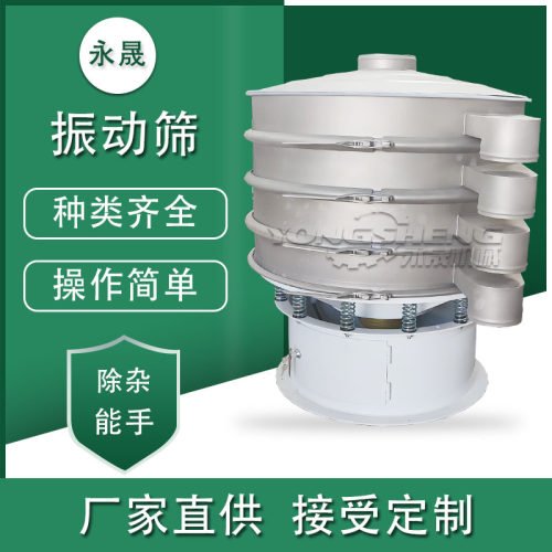 永晟粉料分级过滤振动筛分设备 直径800mm不锈钢圆形旋振筛机厂家