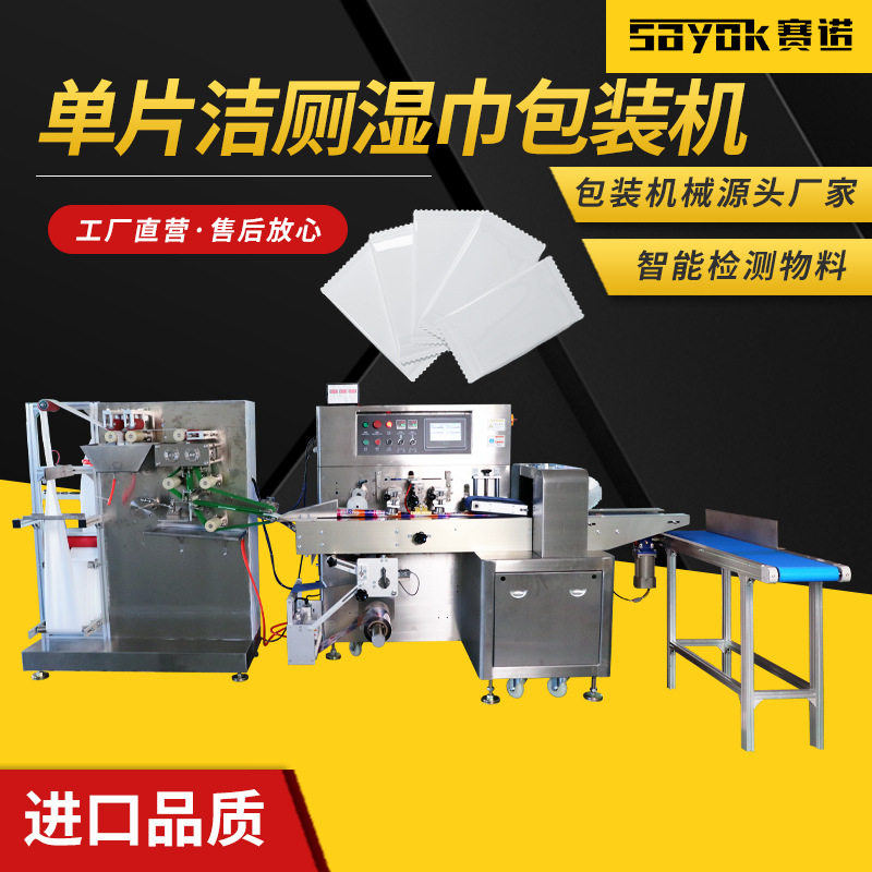 赛诺单片独立包装全自动设备自动点数洁厕湿纸巾折叠包装机厂家,商业/办公家具,灯箱布/软膜天花,淘宝优惠券,粉丝福利购,淘宝优惠卷