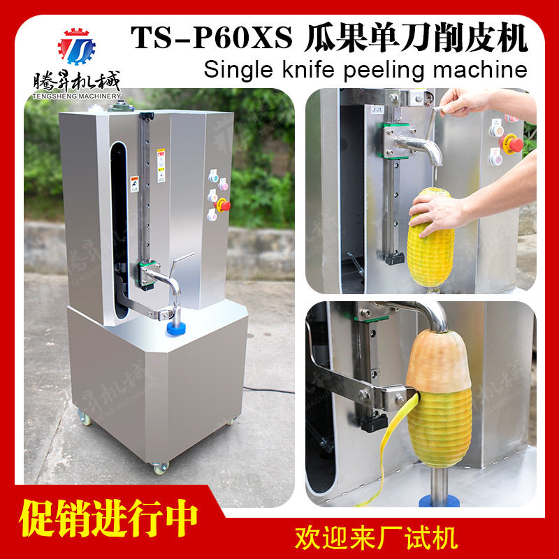 电动瓜果削皮机 白萝卜香瓜削皮机 刮皮机 菠萝蜜备 全新电动削皮