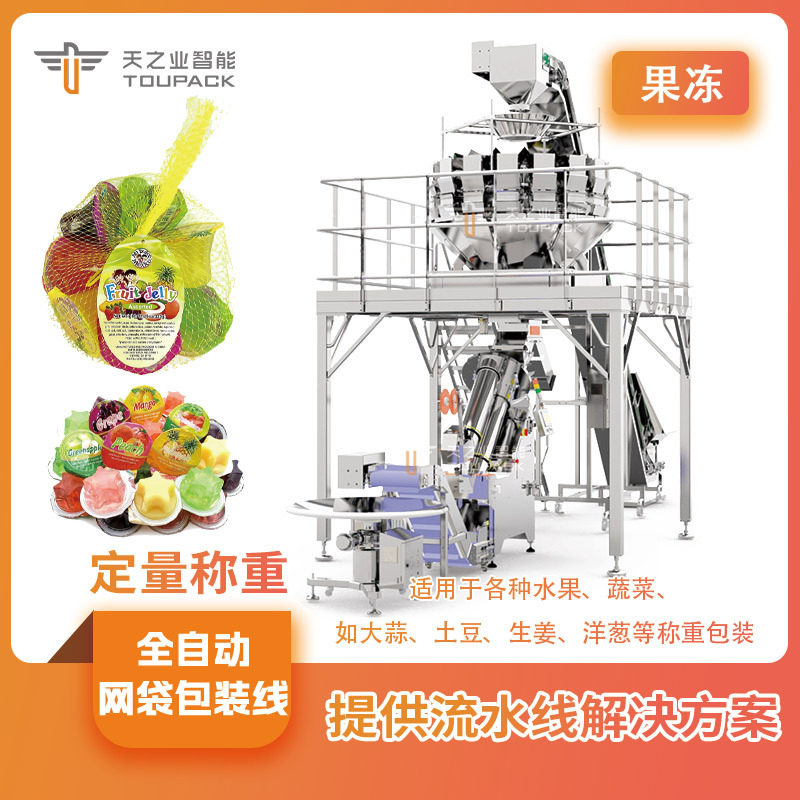 全自动果冻啫喱网袋包装机可选半自动网兜机果蔬网袋扎口机,包装,网袋网兜,淘宝优惠券,粉丝福利购,淘宝优惠卷
