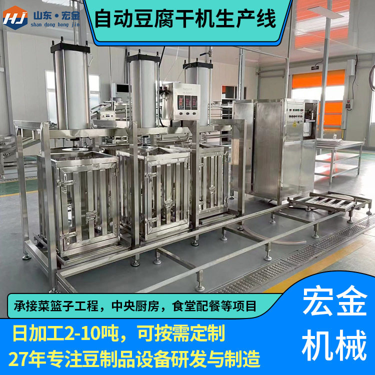 豆腐干机械制作设备 宏金机械 源头工厂 10年质保 烟熏豆腐干机