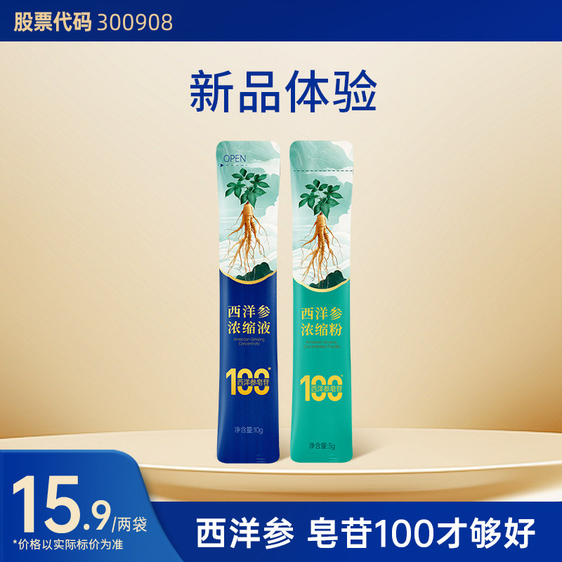 仲景西洋参浓缩液粉皂苷100mg加拿大花旗参茶元气健康滋补品2袋