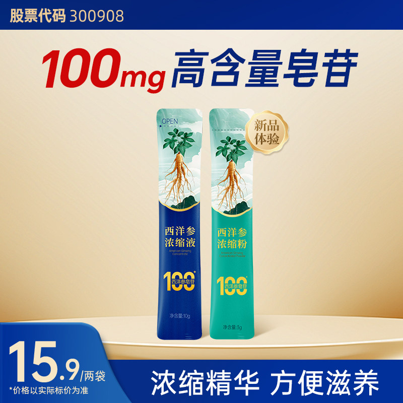 仲景西洋参浓缩液粉皂苷100mg加拿大花旗参茶元气健康滋补品2袋