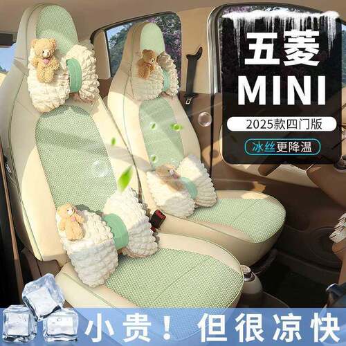 2025款五菱宏光MINI迷你四门EV专用坐垫四季通用冰丝全包围座椅套