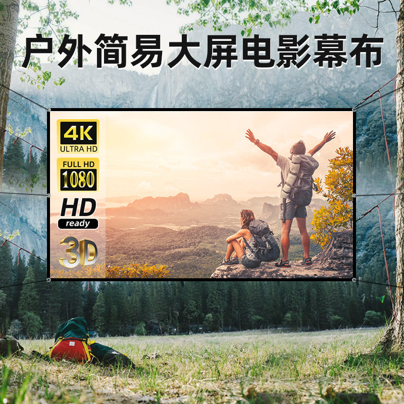 便携折叠免打孔投影软幕布