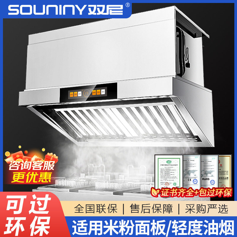 双尼商用油烟机净化一体机食堂商场厨房无管道抽油烟净化器大吸力