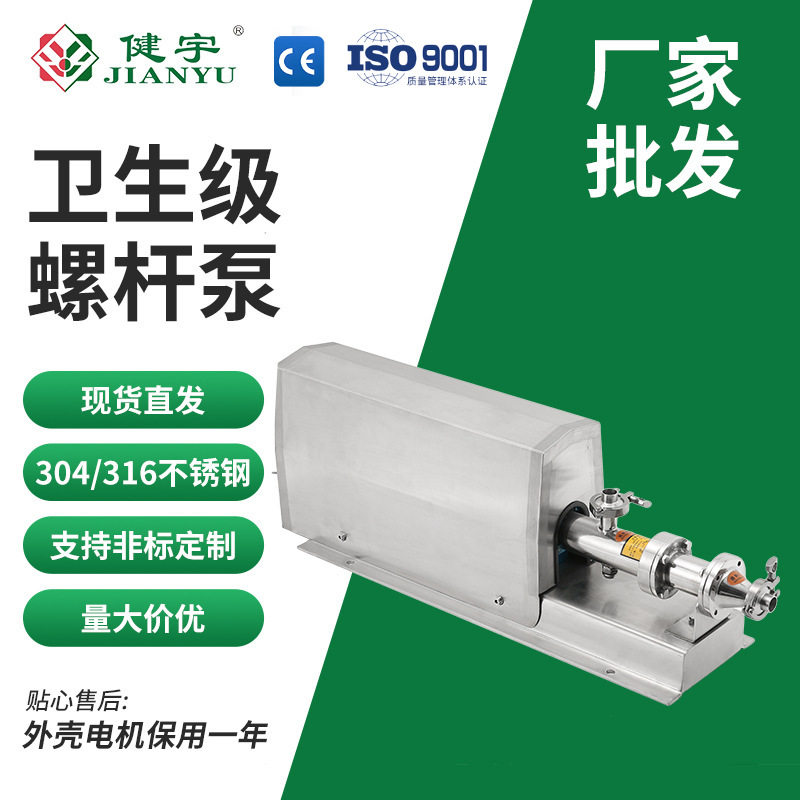 健宇不锈钢卫生级螺杆泵304/316G型单螺杆泵污泥泵工业浓浆泵输送