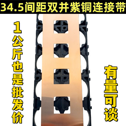 T2紫铜带33140 32140 32650平头点焊紫铜连接片双并34.5间距专用