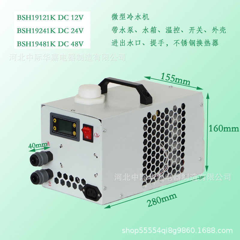 BSH19121K便携冷水机12/24V