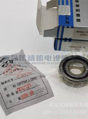 ZYS高速精密主轴轴承B7004C/P4DTA串联配置组合配对