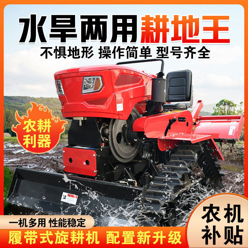 履带式旋耕机水旱两用农用柴油大棚果园开沟小型家用乘坐式微耕机
