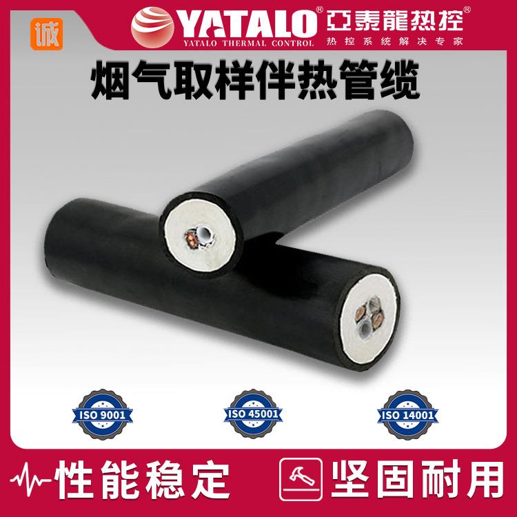 VOCS烟气伴热取样管/监测在线烟气电热一体化采样管加热管缆