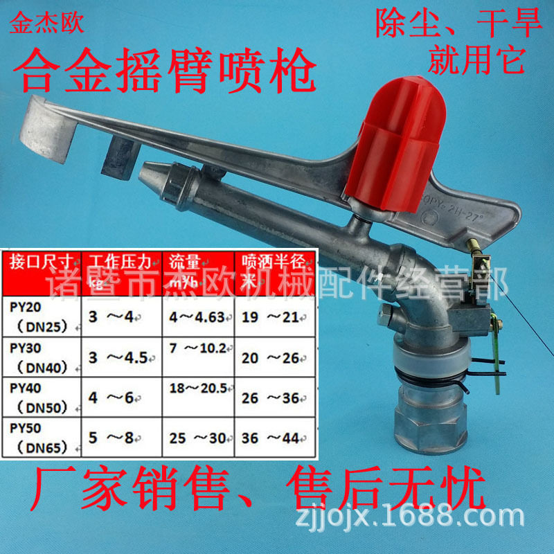 杰欧合金摇臂内牙360°旋转喷头