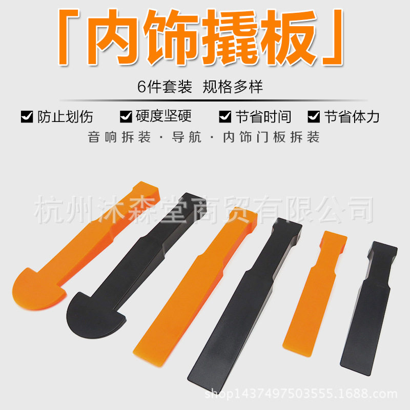 汽车门板DVD音响拆装撬棒工具