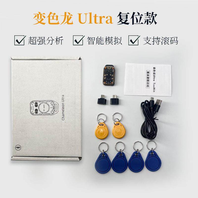 门禁复制器变色龙Ultra侦测卡Chameleon全功能复位款IC卡ID卡读写
