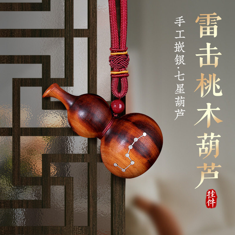 天然雷击桃木葫芦随身挂件