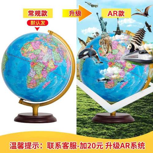 天屿32CM大号高清地球仪中学生卫星专用摆件儿童AR发光智能