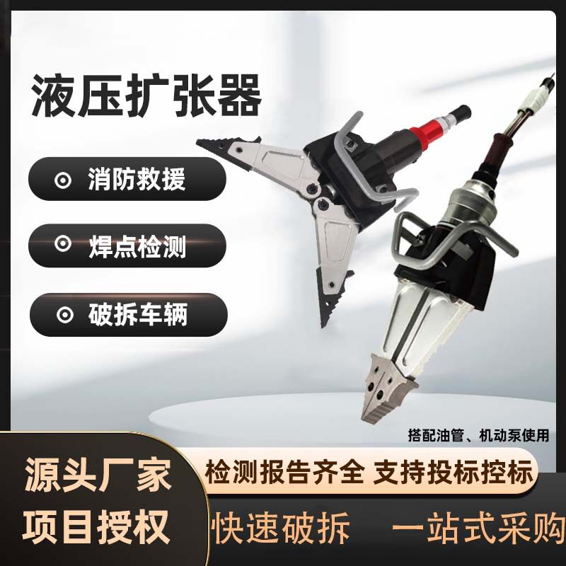 液压剪扩钳破拆工具组手持式
