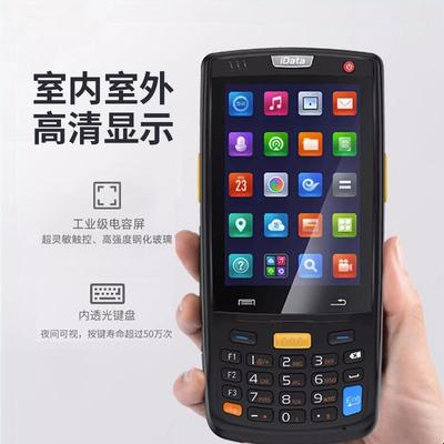 iData95W移动手持终端PDA全数据采集器库存仓库盘点机条码出入库