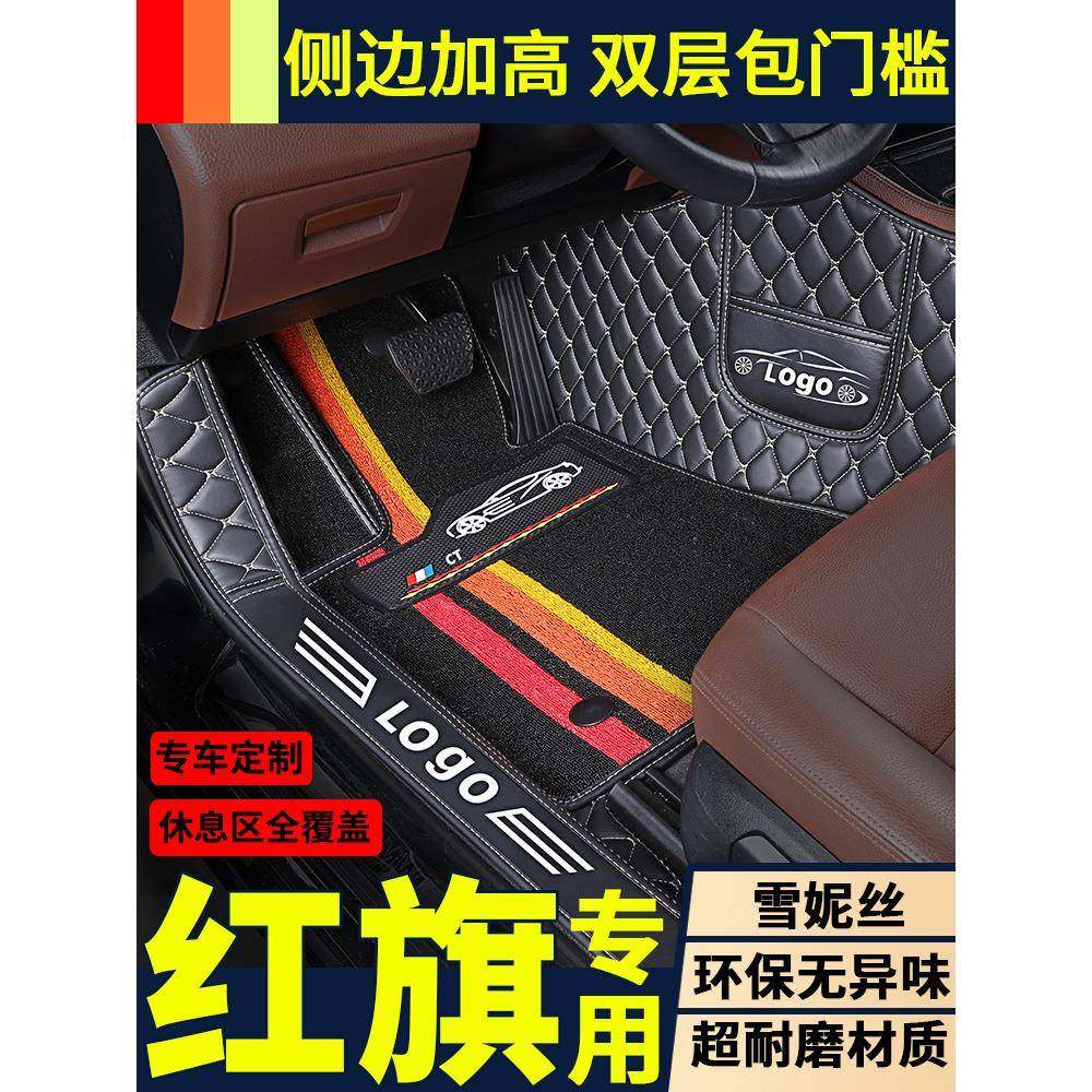 红旗hs5脚垫全包围H5HS7H7汽车专用地毯式双层20款19内饰车皮革,汽车用品/电子/清洗/改装,通用脚垫,淘宝优惠券,粉丝福利购,淘宝优惠卷